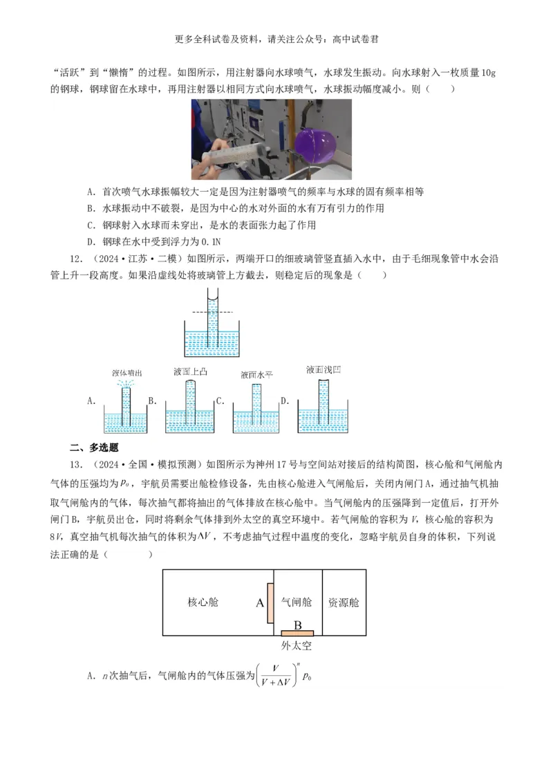 专题13热学好题汇编2024年高考真题和模拟题物理分类汇编（原卷版）_2024-2025高三（6-6月题库）_2024年07月试卷_2407172024年高考物理真题和模拟题分类汇编（全国通用）_专题13热学