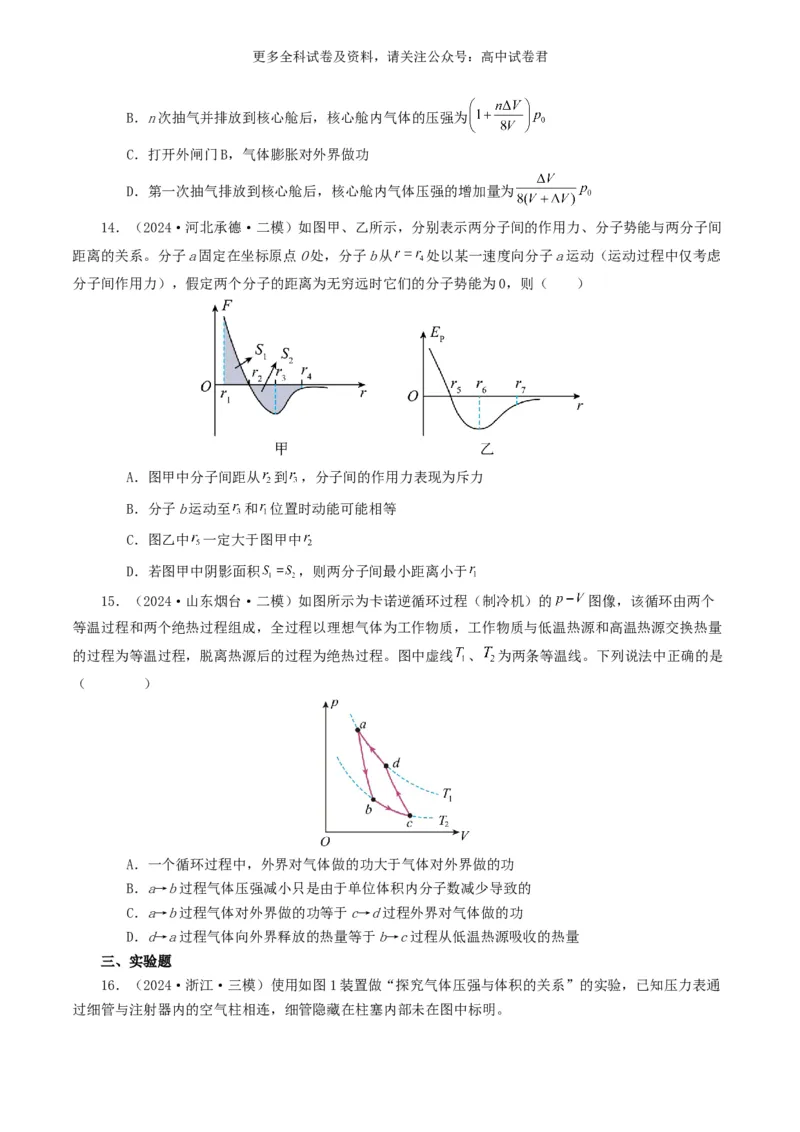 专题13热学好题汇编2024年高考真题和模拟题物理分类汇编（原卷版）_2024-2025高三（6-6月题库）_2024年07月试卷_2407172024年高考物理真题和模拟题分类汇编（全国通用）_专题13热学