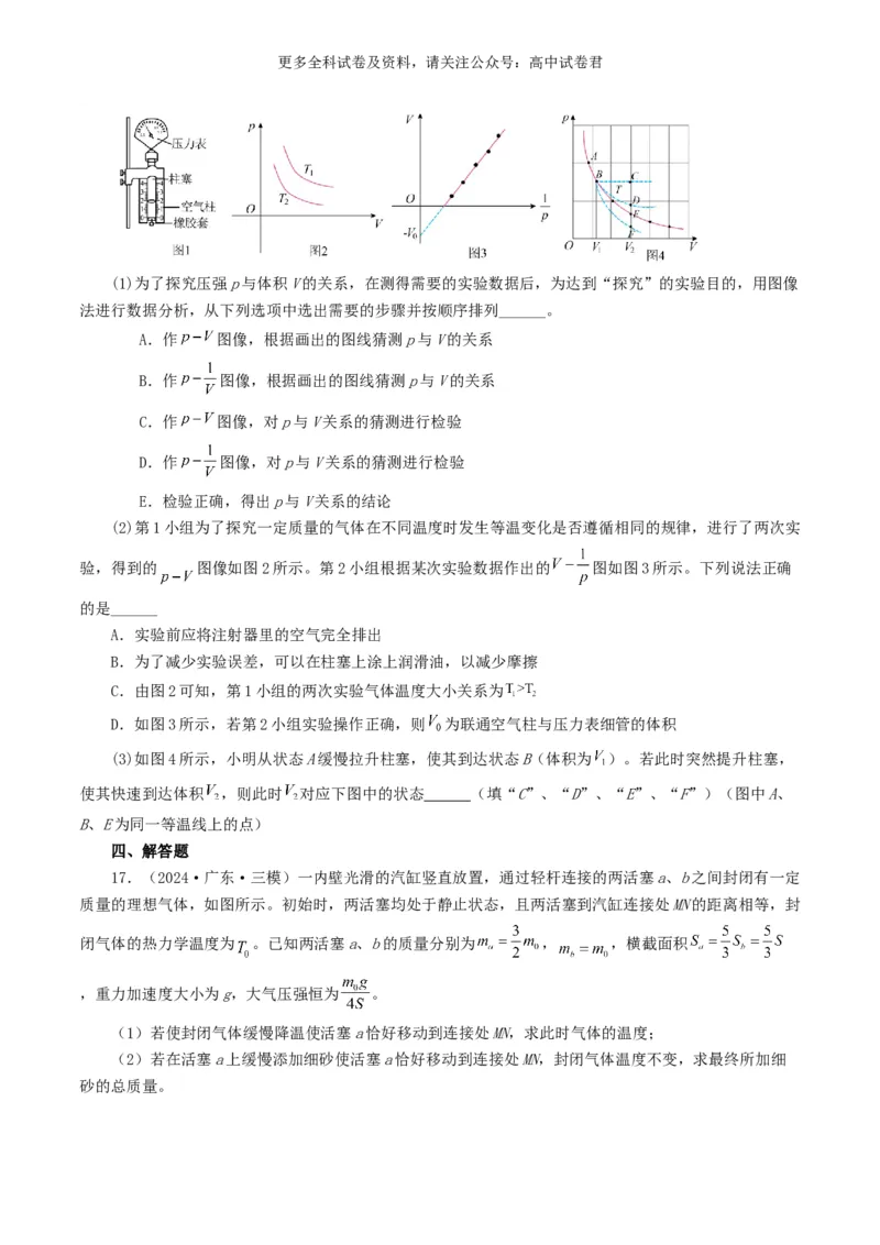 专题13热学好题汇编2024年高考真题和模拟题物理分类汇编（原卷版）_2024-2025高三（6-6月题库）_2024年07月试卷_2407172024年高考物理真题和模拟题分类汇编（全国通用）_专题13热学