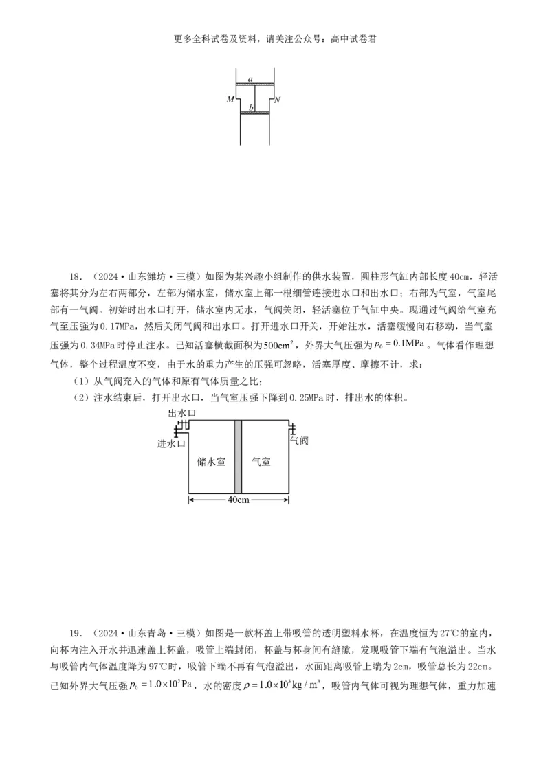 专题13热学好题汇编2024年高考真题和模拟题物理分类汇编（原卷版）_2024-2025高三（6-6月题库）_2024年07月试卷_2407172024年高考物理真题和模拟题分类汇编（全国通用）_专题13热学