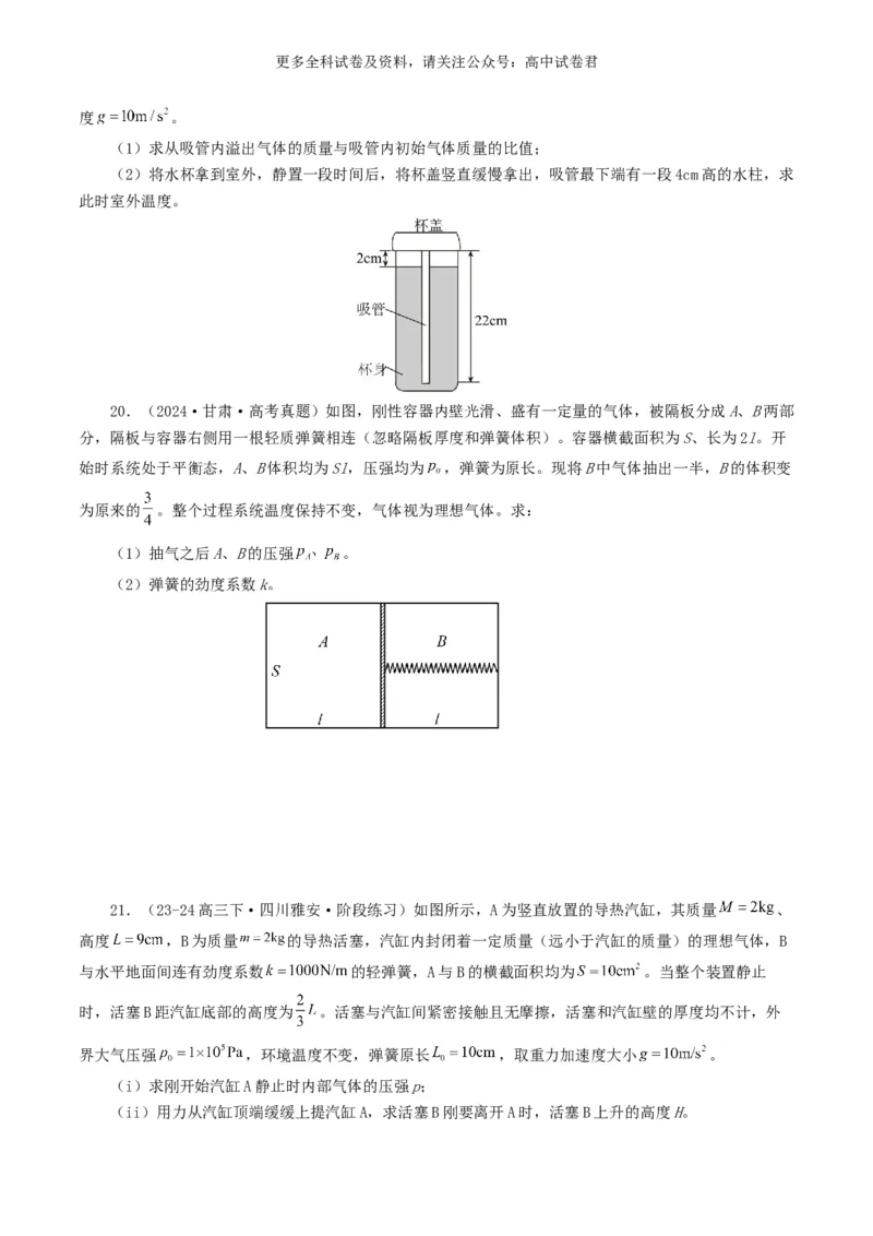 专题13热学好题汇编2024年高考真题和模拟题物理分类汇编（原卷版）_2024-2025高三（6-6月题库）_2024年07月试卷_2407172024年高考物理真题和模拟题分类汇编（全国通用）_专题13热学