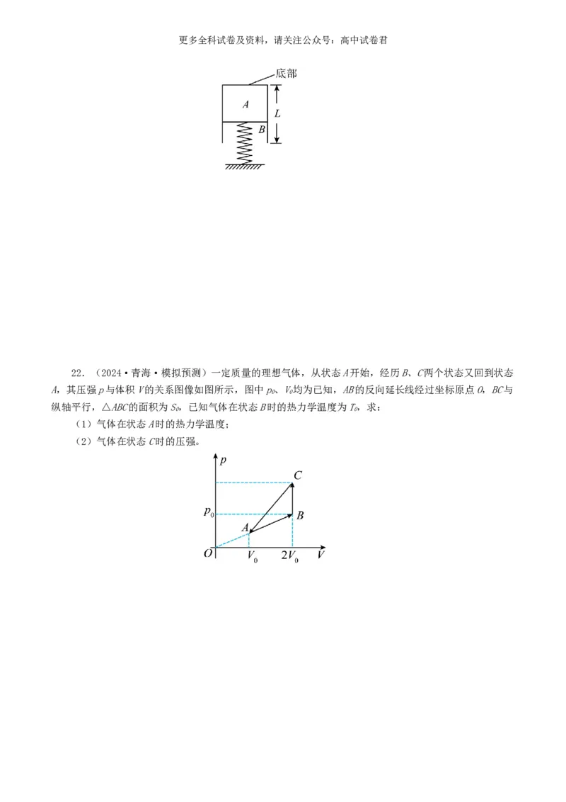 专题13热学好题汇编2024年高考真题和模拟题物理分类汇编（原卷版）_2024-2025高三（6-6月题库）_2024年07月试卷_2407172024年高考物理真题和模拟题分类汇编（全国通用）_专题13热学