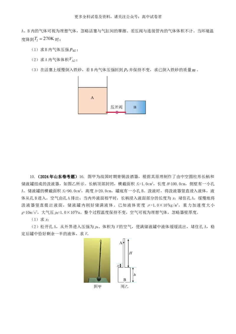 专题13热学好题汇编2024年高考真题和模拟题物理分类汇编（原卷版）_2024-2025高三（6-6月题库）_2024年07月试卷_2407172024年高考物理真题和模拟题分类汇编（全国通用）_专题13热学