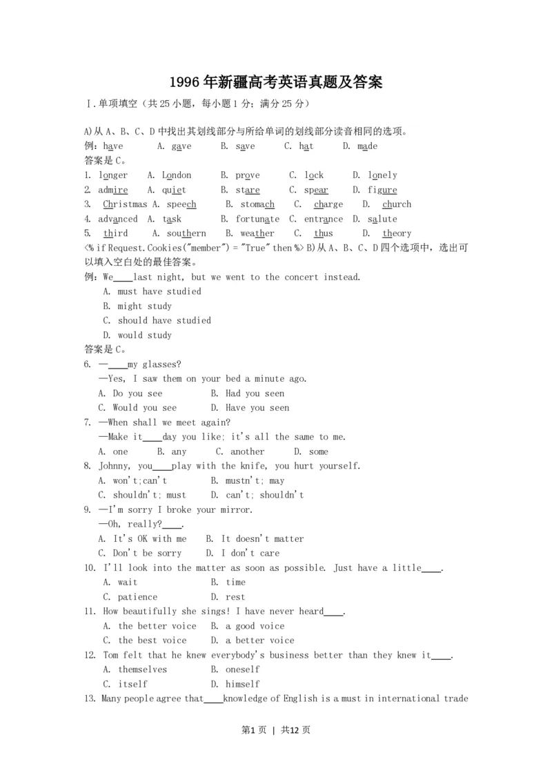 1996年新疆高考英语真题及答案_zz20高中真题试卷_英语高考真题试卷_旧1990-2007&middot;高考英语真题_1990-2007&middot;高考英语真题&middot;PDF_新疆