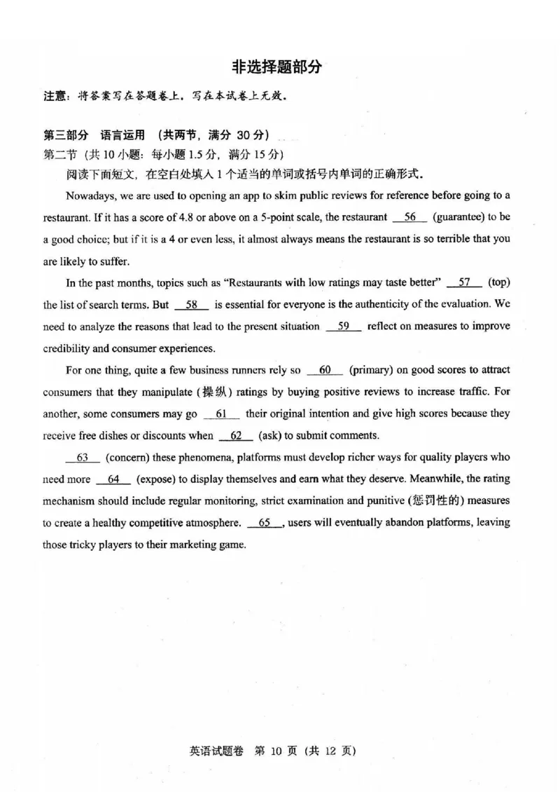 英语卷-2403温州二模_2024年3月_013月合集_2024届浙江省温州市普通高中高三第二次适应性考试（温州二模）_浙江省温州市普通高中2024届高三第二次适应性考试（温州二模）英语