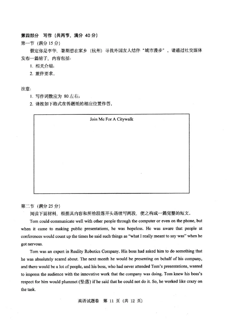 英语卷-2403温州二模_2024年3月_013月合集_2024届浙江省温州市普通高中高三第二次适应性考试（温州二模）_浙江省温州市普通高中2024届高三第二次适应性考试（温州二模）英语