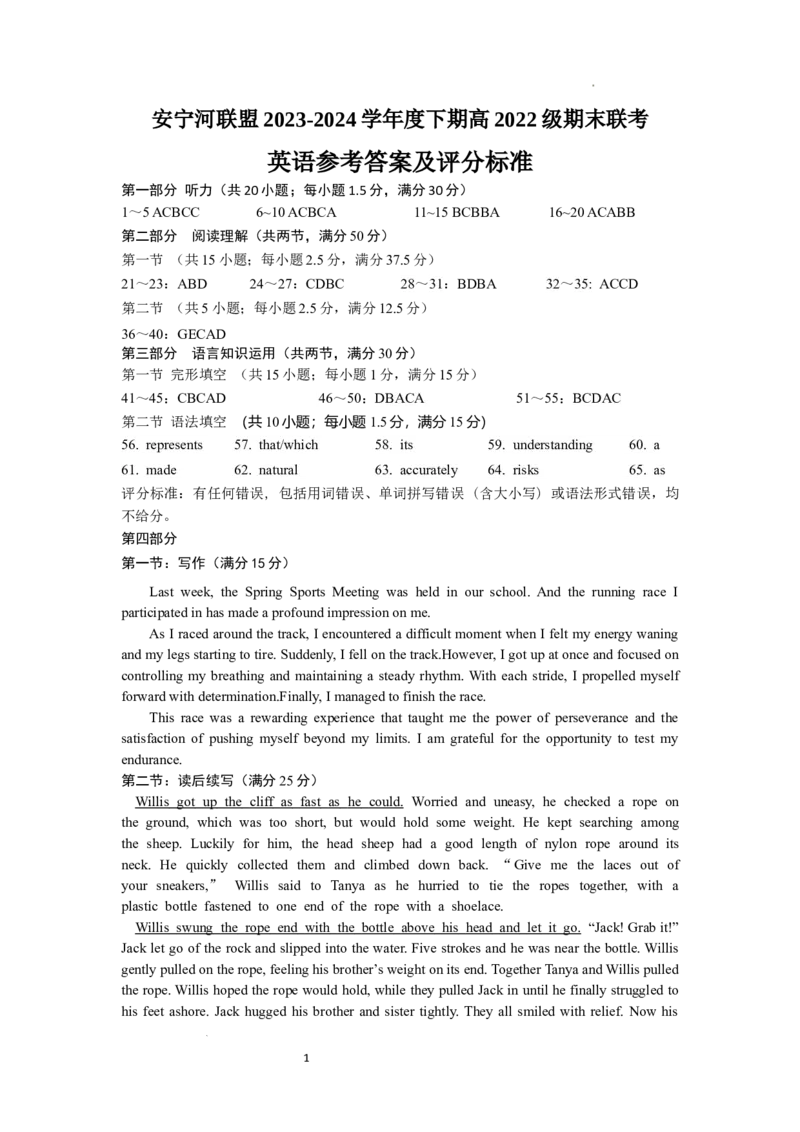 安宁河联盟2023-2024学年度下期高2022级期末联考英语答案_2024-2025高三（6-6月题库）_2024年06月试卷_240621四川省安宁河联盟2023-2024学年高二下学期期末联考