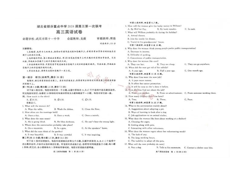 英语试卷(1)_2023年11月_0211月合集_2024届湖北省部分重点中学高三上学期11月第一次联考_湖北省部分重点中学2024届高三上学期11月第一次联考英语