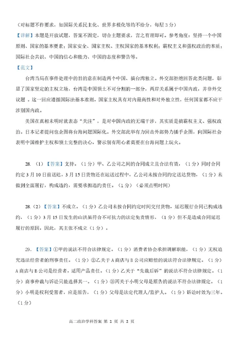 浙江省温州新力量联盟2024-2025学年高二下学期4月期中联考政治试卷（图片版，含答案）_2024-2025高二（7-7月题库）_2025年05月试卷