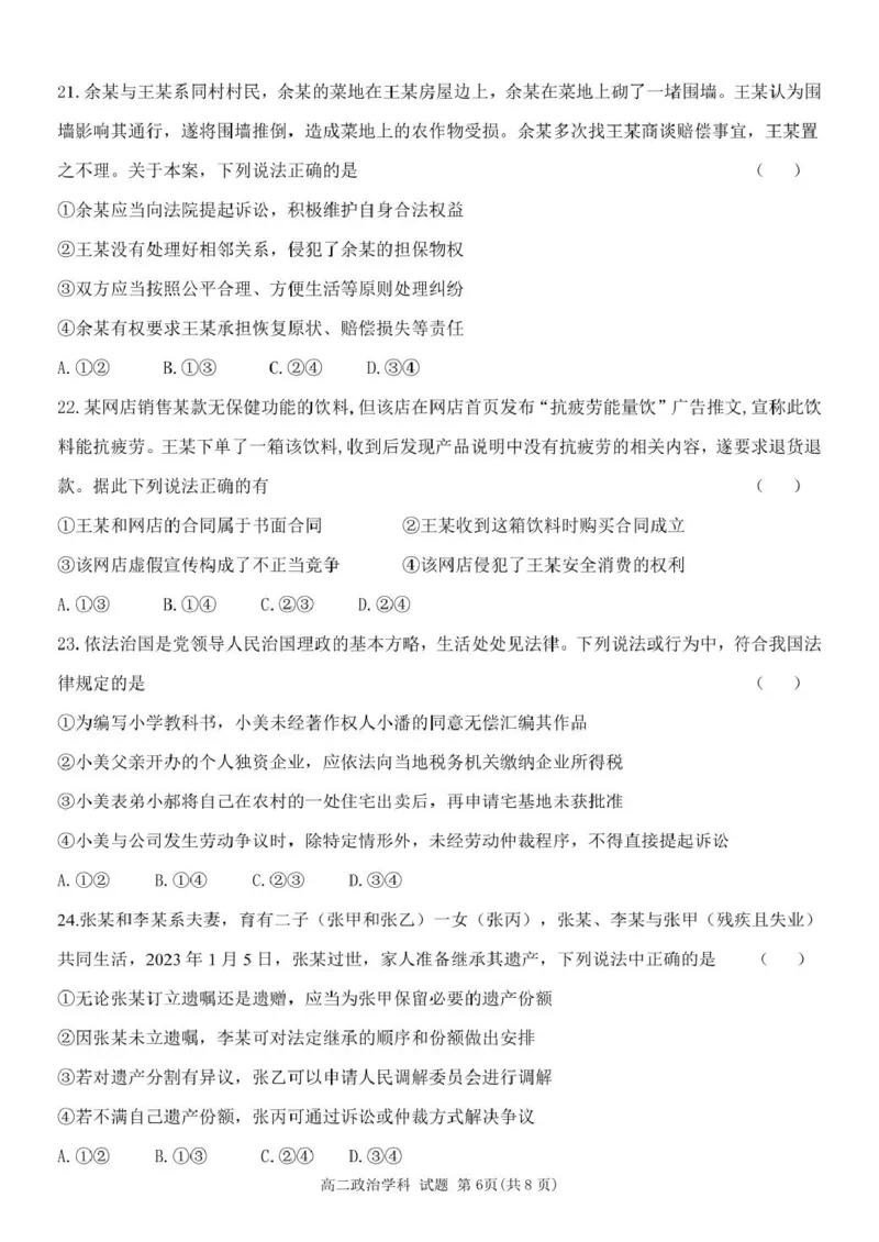 浙江省温州新力量联盟2024-2025学年高二下学期4月期中联考政治试卷（图片版，含答案）_2024-2025高二（7-7月题库）_2025年05月试卷