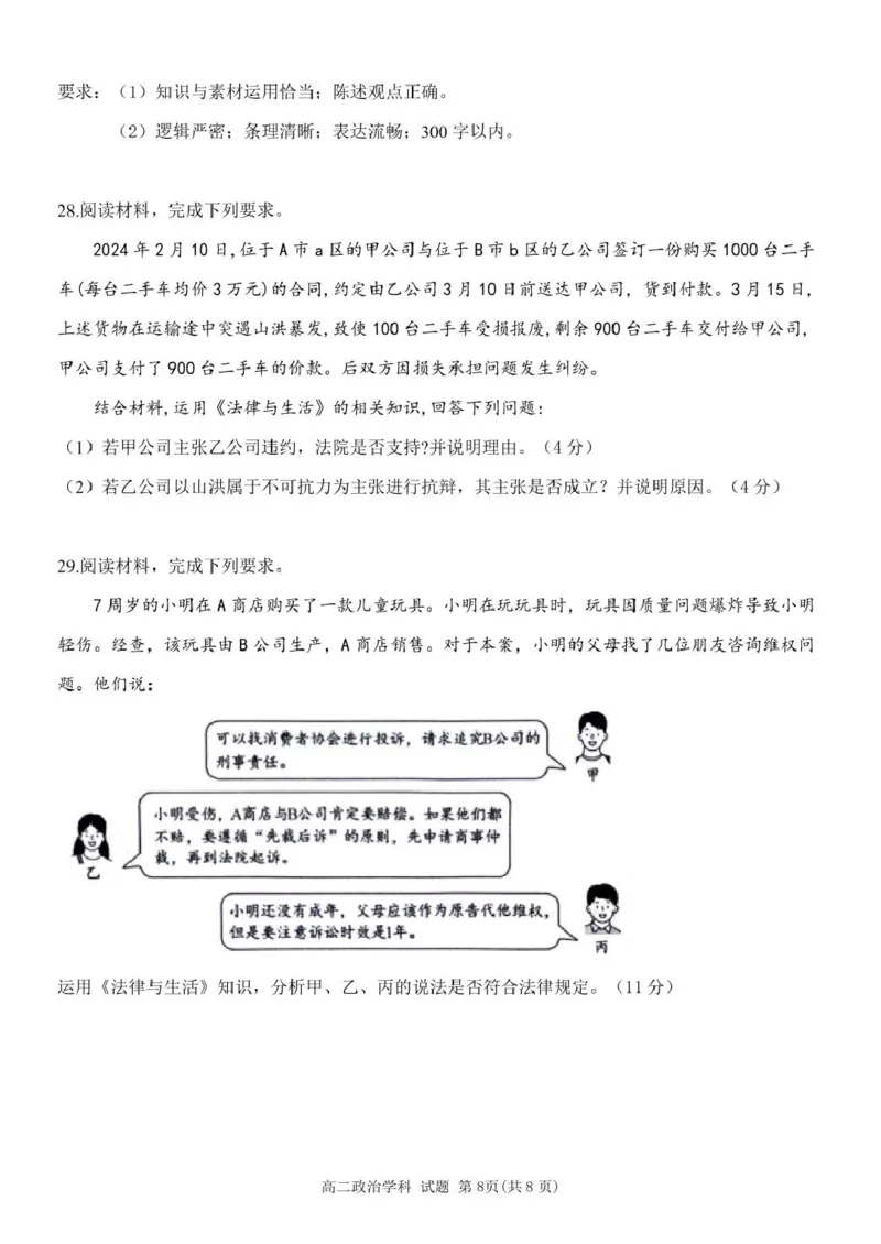 浙江省温州新力量联盟2024-2025学年高二下学期4月期中联考政治试卷（图片版，含答案）_2024-2025高二（7-7月题库）_2025年05月试卷