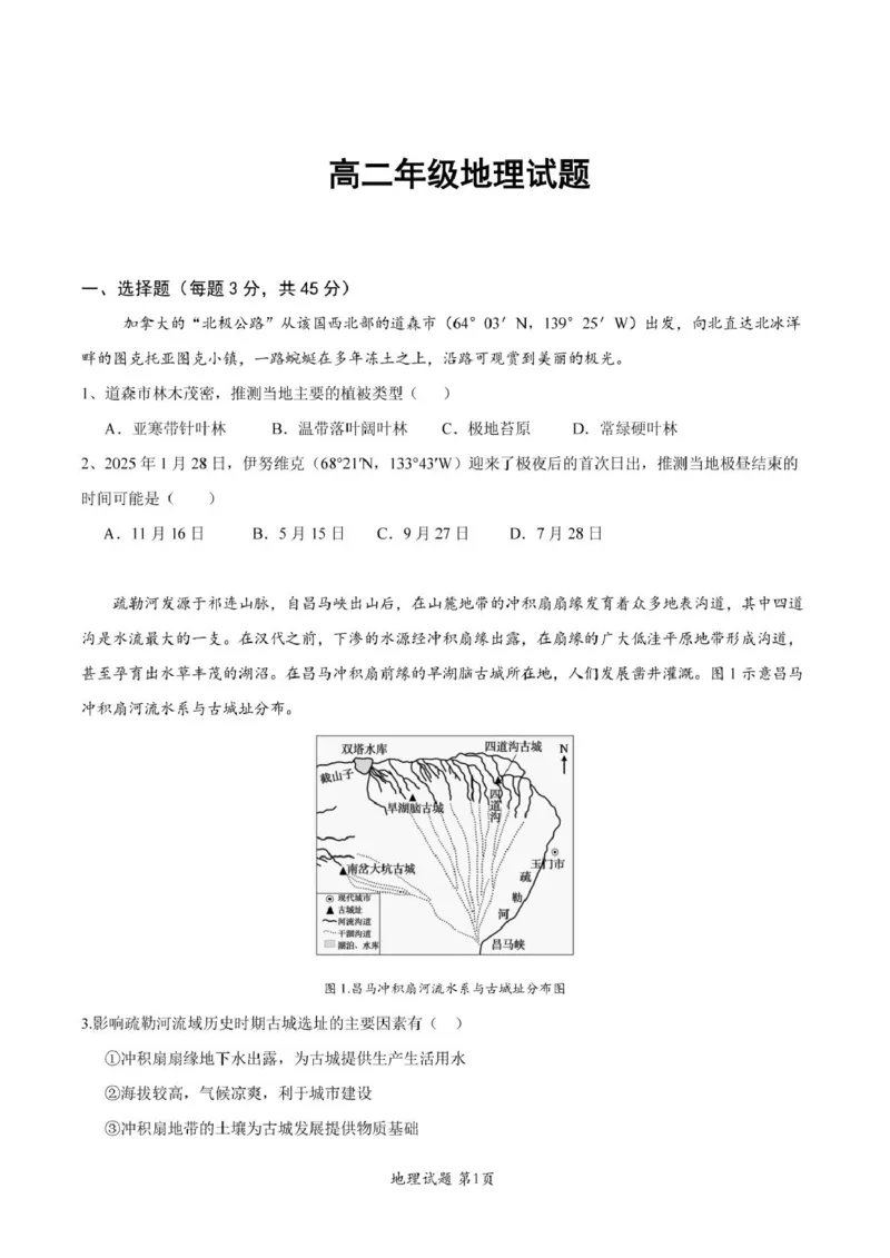 湖北省重点高中智学联盟2024-2025学年高二下学期5月联考地理试卷（图片版）_2024-2025高二（7-7月题库）_2025年05月试卷_0530湖北省重点高中智学联盟2024-2025学年高二下学期5月联考