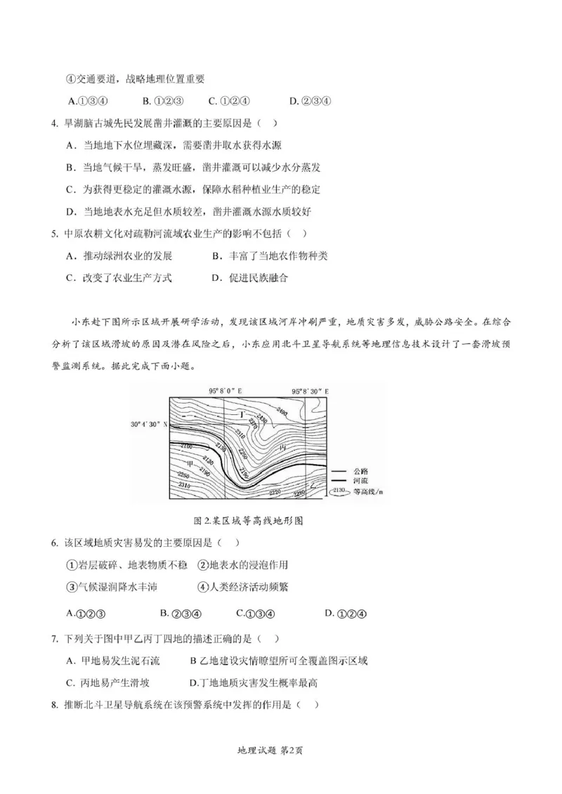湖北省重点高中智学联盟2024-2025学年高二下学期5月联考地理试卷（图片版）_2024-2025高二（7-7月题库）_2025年05月试卷_0530湖北省重点高中智学联盟2024-2025学年高二下学期5月联考