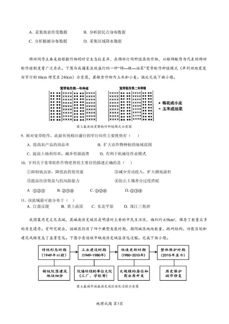 湖北省重点高中智学联盟2024-2025学年高二下学期5月联考地理试卷（图片版）_2024-2025高二（7-7月题库）_2025年05月试卷_0530湖北省重点高中智学联盟2024-2025学年高二下学期5月联考