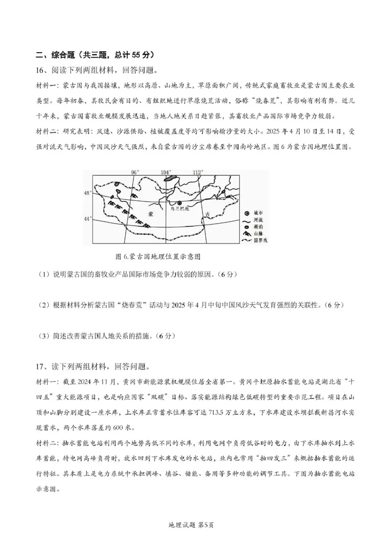 湖北省重点高中智学联盟2024-2025学年高二下学期5月联考地理试卷（图片版）_2024-2025高二（7-7月题库）_2025年05月试卷_0530湖北省重点高中智学联盟2024-2025学年高二下学期5月联考