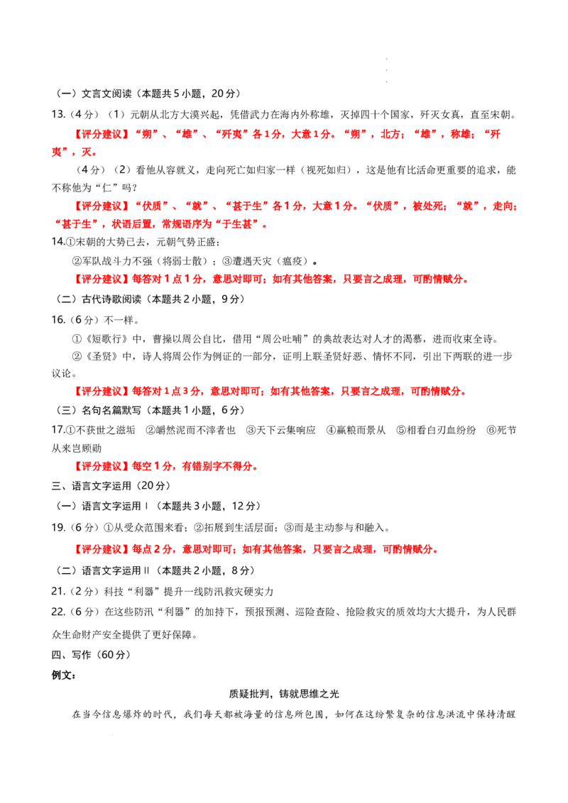 八省2025届高三&ldquo;八省联考&rdquo;考前猜想卷语文01答案_2024-2025高三（6-6月题库）_2025年01月试卷_01012025届高三&ldquo;八省联考&rdquo;考前猜想卷