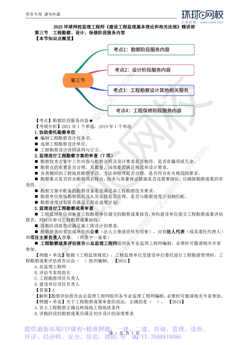 WM_27.第十章第三节至第五节建设工程项目全过程集成化管理_监理工程师_2025监理工程师_2025年监理工程师-各大机构_2025年监理-概论_机构1-HQ_01.精讲班-王.竹梅_讲义
