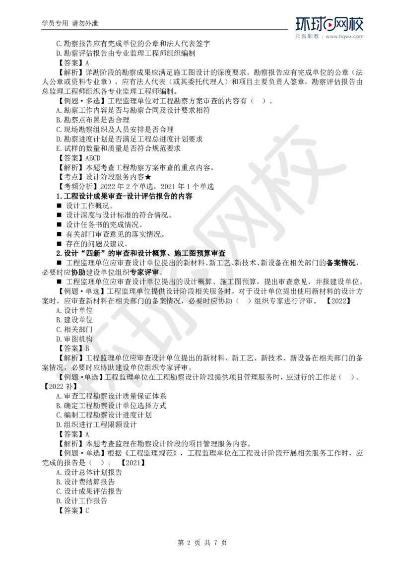 WM_27.第十章第三节至第五节建设工程项目全过程集成化管理_监理工程师_2025监理工程师_2025年监理工程师-各大机构_2025年监理-概论_机构1-HQ_01.精讲班-王.竹梅_讲义