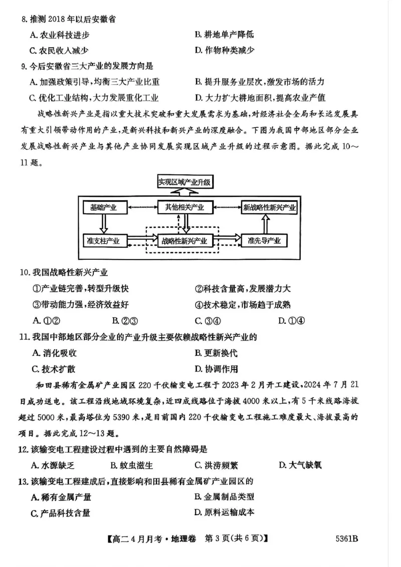 安徽省蚌埠市固镇县固镇县毛钽厂实验中学2024-2025学年高二下学期4月月考地理试卷_2024-2025高二（7-7月题库）_2025年04月试卷(1)
