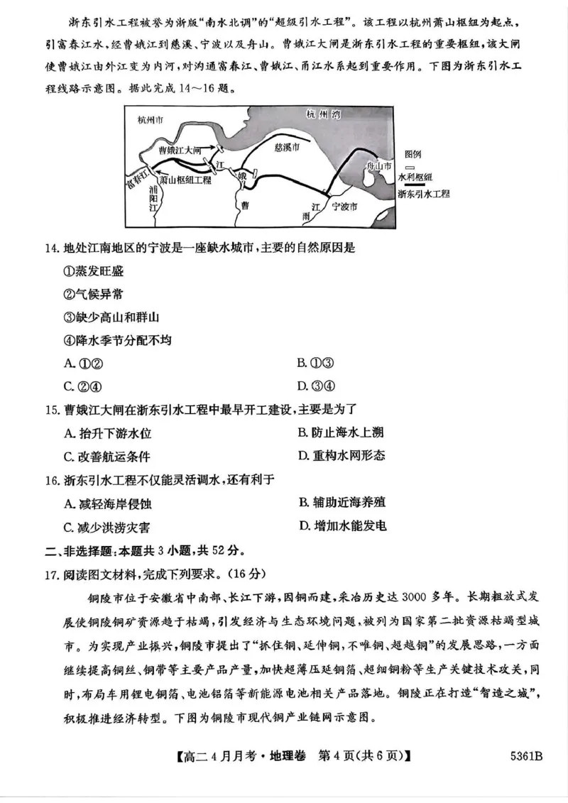 安徽省蚌埠市固镇县固镇县毛钽厂实验中学2024-2025学年高二下学期4月月考地理试卷_2024-2025高二（7-7月题库）_2025年04月试卷(1)