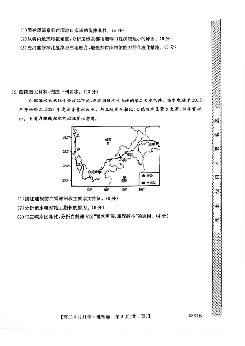 安徽省蚌埠市固镇县固镇县毛钽厂实验中学2024-2025学年高二下学期4月月考地理试卷_2024-2025高二（7-7月题库）_2025年04月试卷(1)