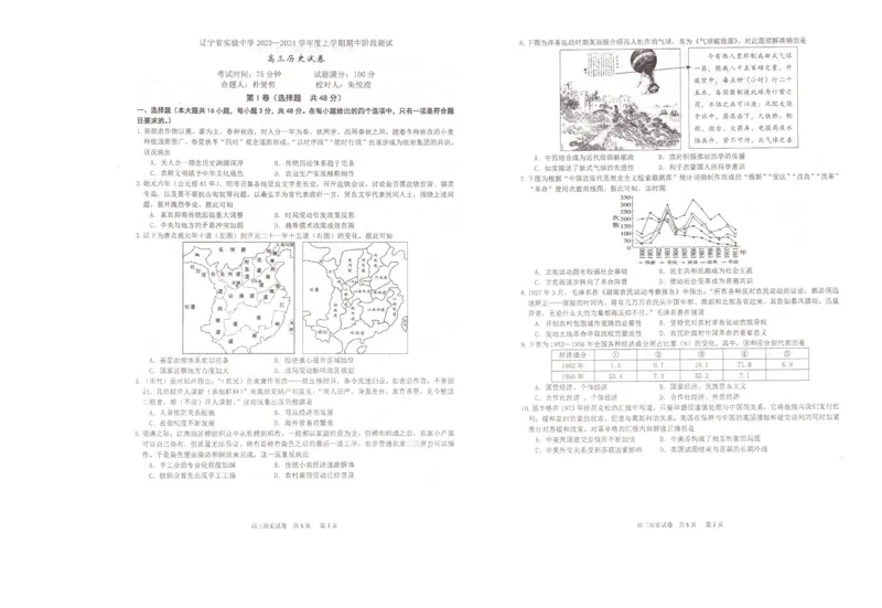 辽宁省实验中学2023-2024学年高三上学期期中考试历史(1)_2023年11月_0211月合集_2024届辽宁省实验中学高三上学期期中考试_辽宁省实验中学2024届高三上学期期中考试历史