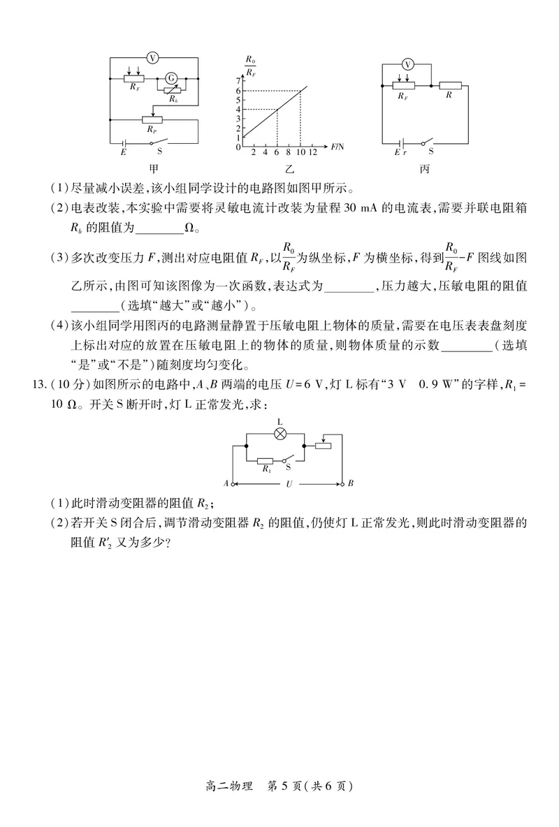 12月江西高二&middot;物理12.1_251212江西省上进联考2025-2026学年高二上学期12月学情检测（全）_江西省多校联考2025-2026学年高二上学期12月学情检测物理试题含答案