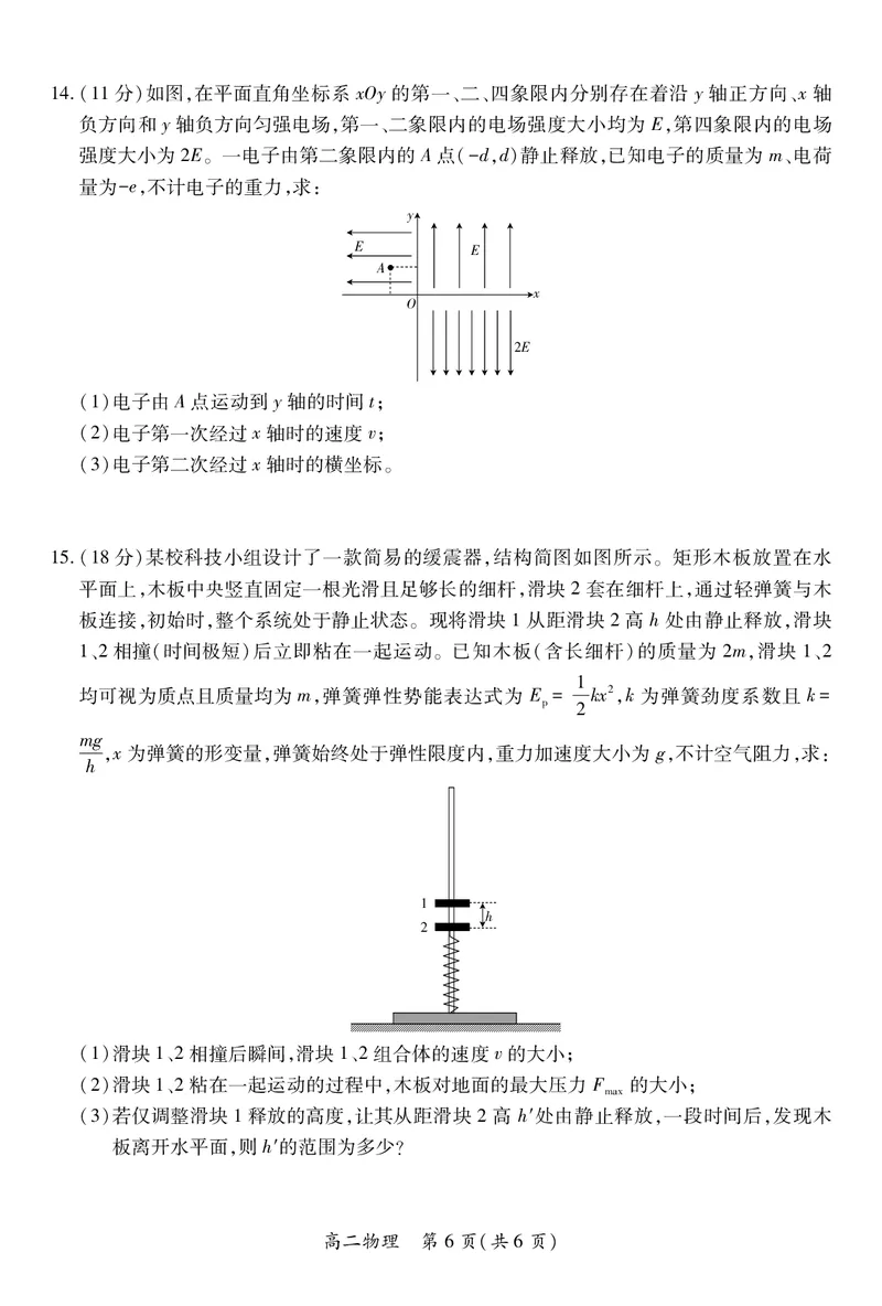 12月江西高二&middot;物理12.1_251212江西省上进联考2025-2026学年高二上学期12月学情检测（全）_江西省多校联考2025-2026学年高二上学期12月学情检测物理试题含答案