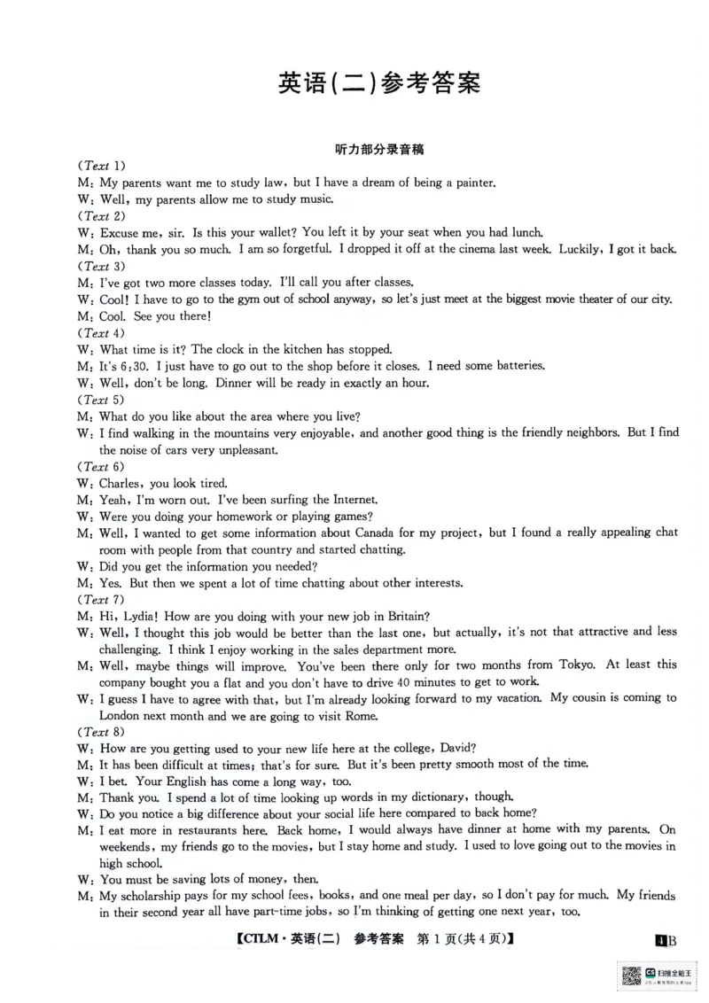 英语试题答案解析_2024年5月_01按日期_25号_2024届高三下学期高考猜题信息卷（二）_2024届高三下学期高考猜题信息卷（二）英语试题