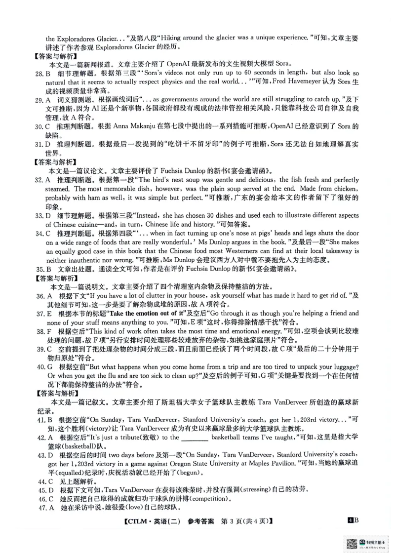 英语试题答案解析_2024年5月_01按日期_25号_2024届高三下学期高考猜题信息卷（二）_2024届高三下学期高考猜题信息卷（二）英语试题