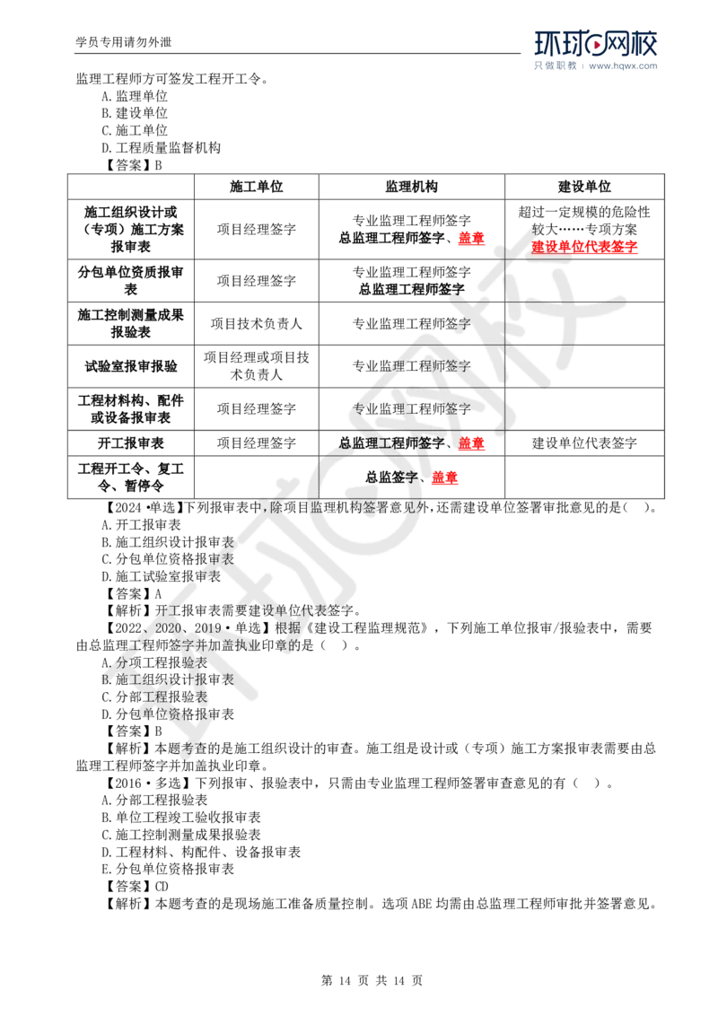 WM_33.质量：第五章第二节施工准备阶段的质量控制_监理工程师_2025监理工程师_2025年监理工程师-各大机构_2025年监理-土建目标_机构1-HQ_01.HQ精讲班-李.娜_讲义