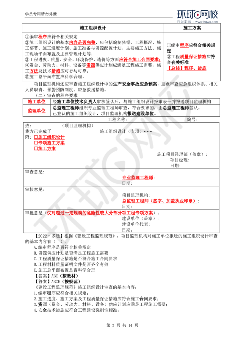 WM_33.质量：第五章第二节施工准备阶段的质量控制_监理工程师_2025监理工程师_2025年监理工程师-各大机构_2025年监理-土建目标_机构1-HQ_01.HQ精讲班-李.娜_讲义