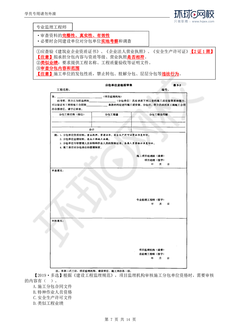 WM_33.质量：第五章第二节施工准备阶段的质量控制_监理工程师_2025监理工程师_2025年监理工程师-各大机构_2025年监理-土建目标_机构1-HQ_01.HQ精讲班-李.娜_讲义