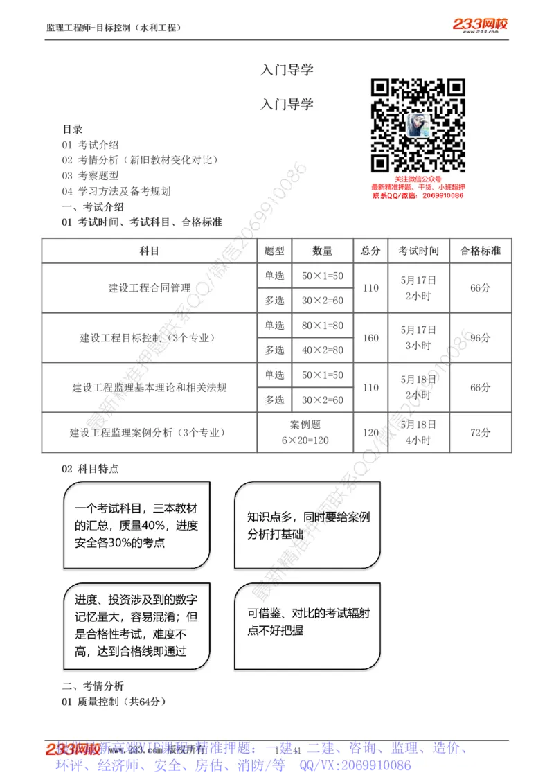 WM_Removed_1-10_监理工程师_2025监理工程师_2025年监理工程师-各大机构_2025年监理-水利目标_01.精讲班-苏.洁_投资_讲义