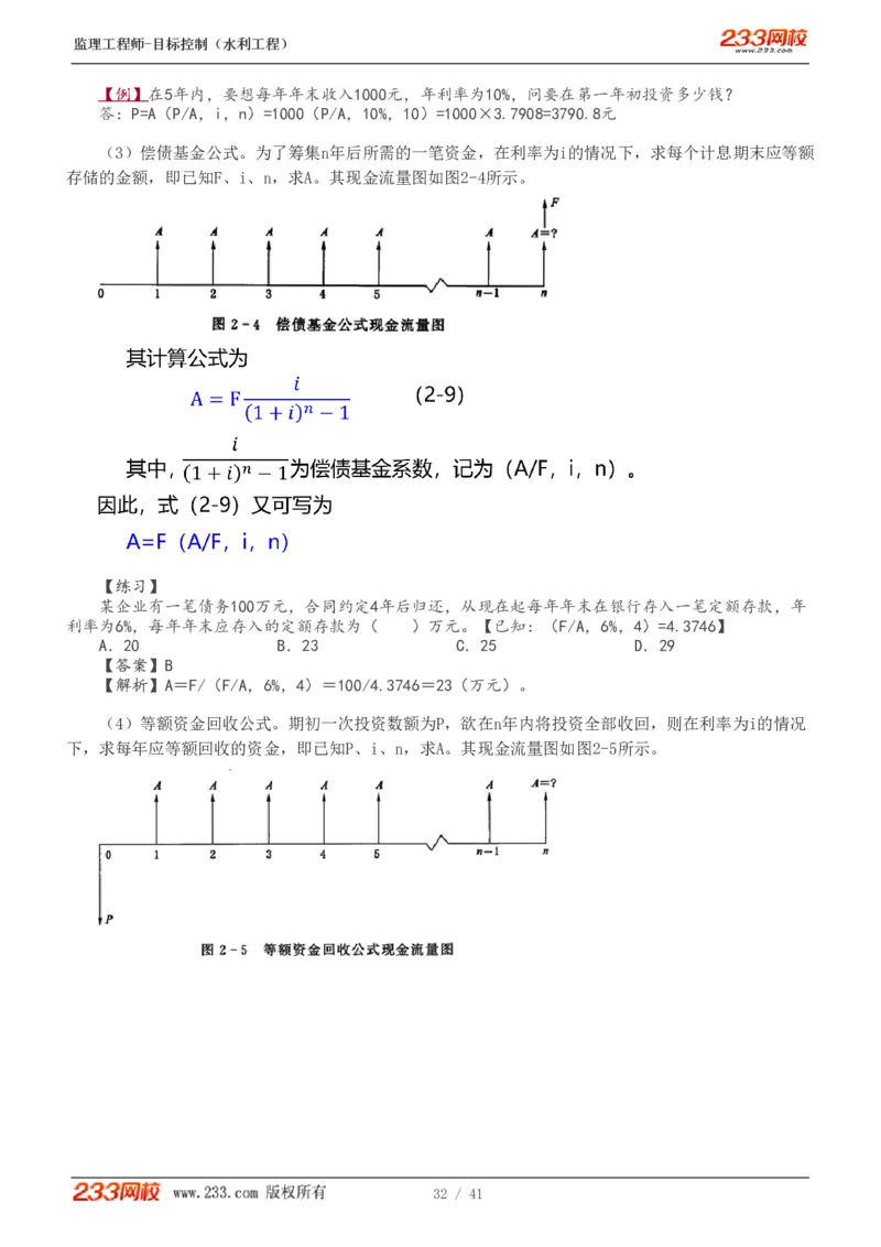 WM_Removed_1-10_监理工程师_2025监理工程师_2025年监理工程师-各大机构_2025年监理-水利目标_01.精讲班-苏.洁_投资_讲义