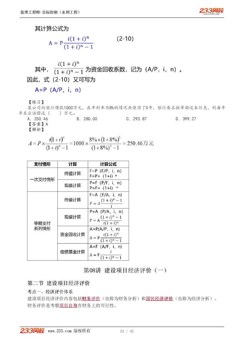 WM_Removed_1-10_监理工程师_2025监理工程师_2025年监理工程师-各大机构_2025年监理-水利目标_01.精讲班-苏.洁_投资_讲义