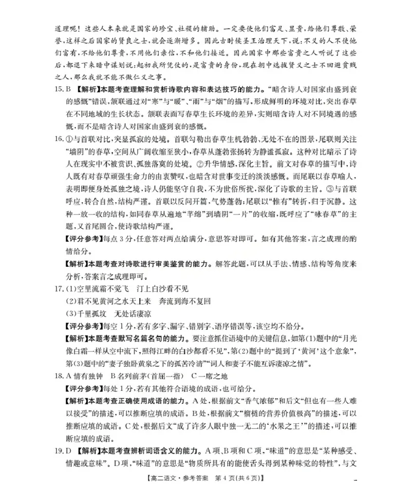 山西省名校三晋联盟2025-2026学年高二上学期12月联合考试（26-177B）语文答案_2024-2025高二（7-7月题库）_2026年1月高二
