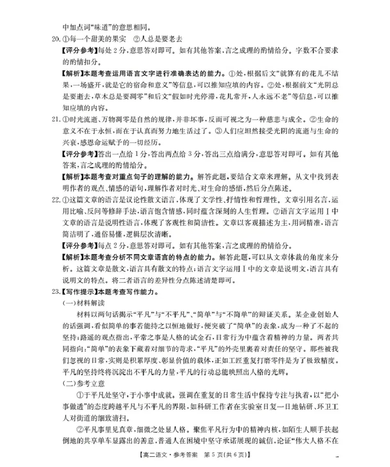 山西省名校三晋联盟2025-2026学年高二上学期12月联合考试（26-177B）语文答案_2024-2025高二（7-7月题库）_2026年1月高二