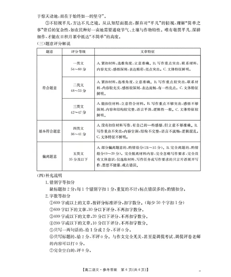 山西省名校三晋联盟2025-2026学年高二上学期12月联合考试（26-177B）语文答案_2024-2025高二（7-7月题库）_2026年1月高二