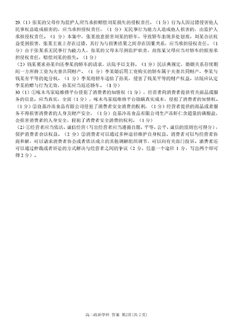浙江省浙东北县域名校发展联盟（ZDB）2024-2025学年高二下学期4月期中政治答案（图片版）_2024-2025高二（7-7月题库）_2025年05月试卷