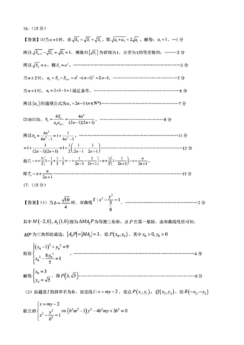 山东省泰山教育联盟2025届高三4月联考数学答案_2024-2026高三（6-6月题库）_2025年04月试卷_0422山东省泰山教育联盟2024-2025学年高三下学期4月联考（二模）（全科）