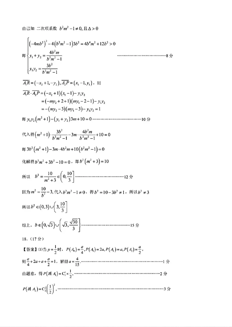 山东省泰山教育联盟2025届高三4月联考数学答案_2024-2026高三（6-6月题库）_2025年04月试卷_0422山东省泰山教育联盟2024-2025学年高三下学期4月联考（二模）（全科）