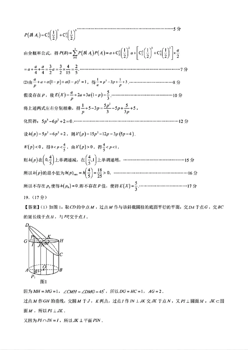 山东省泰山教育联盟2025届高三4月联考数学答案_2024-2026高三（6-6月题库）_2025年04月试卷_0422山东省泰山教育联盟2024-2025学年高三下学期4月联考（二模）（全科）