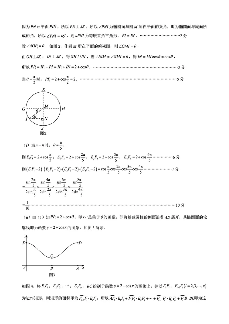 山东省泰山教育联盟2025届高三4月联考数学答案_2024-2026高三（6-6月题库）_2025年04月试卷_0422山东省泰山教育联盟2024-2025学年高三下学期4月联考（二模）（全科）