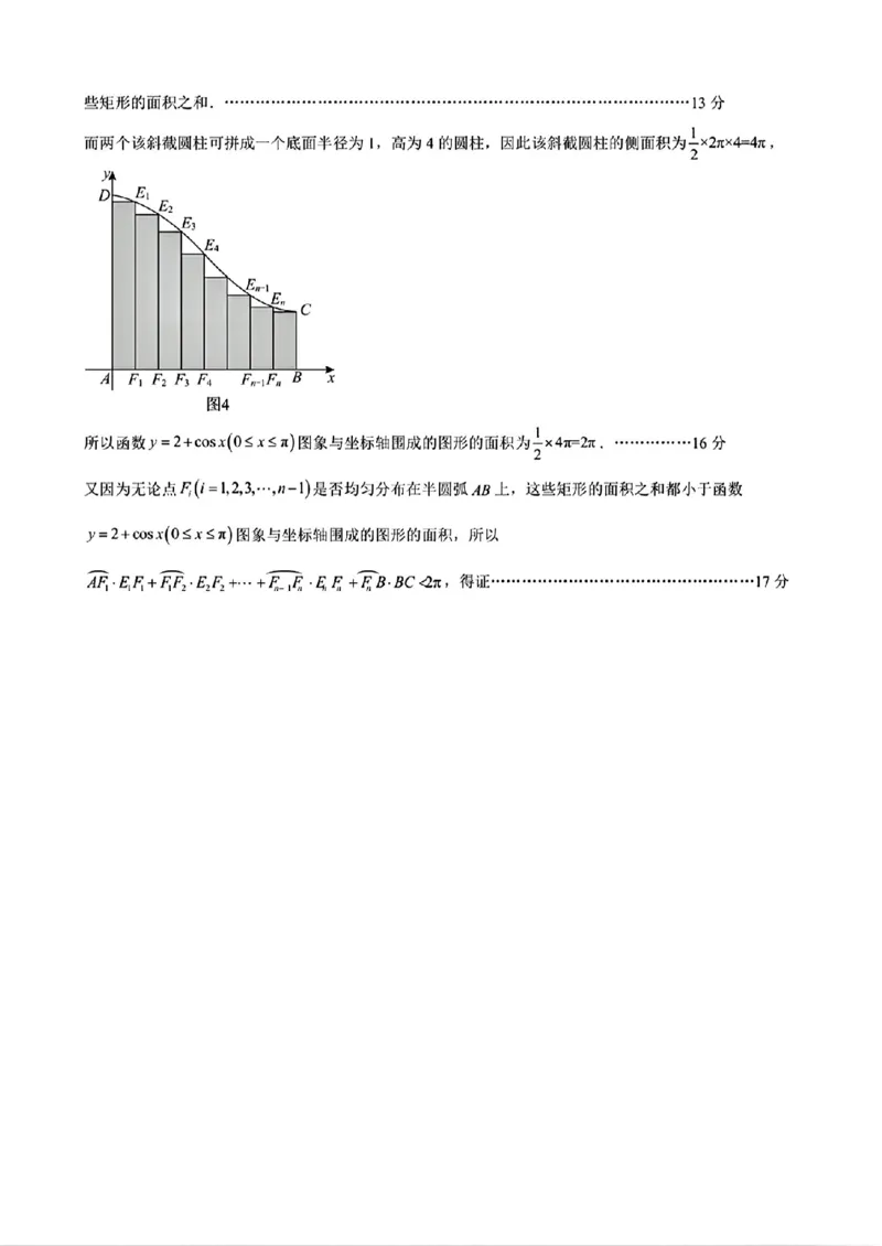 山东省泰山教育联盟2025届高三4月联考数学答案_2024-2026高三（6-6月题库）_2025年04月试卷_0422山东省泰山教育联盟2024-2025学年高三下学期4月联考（二模）（全科）