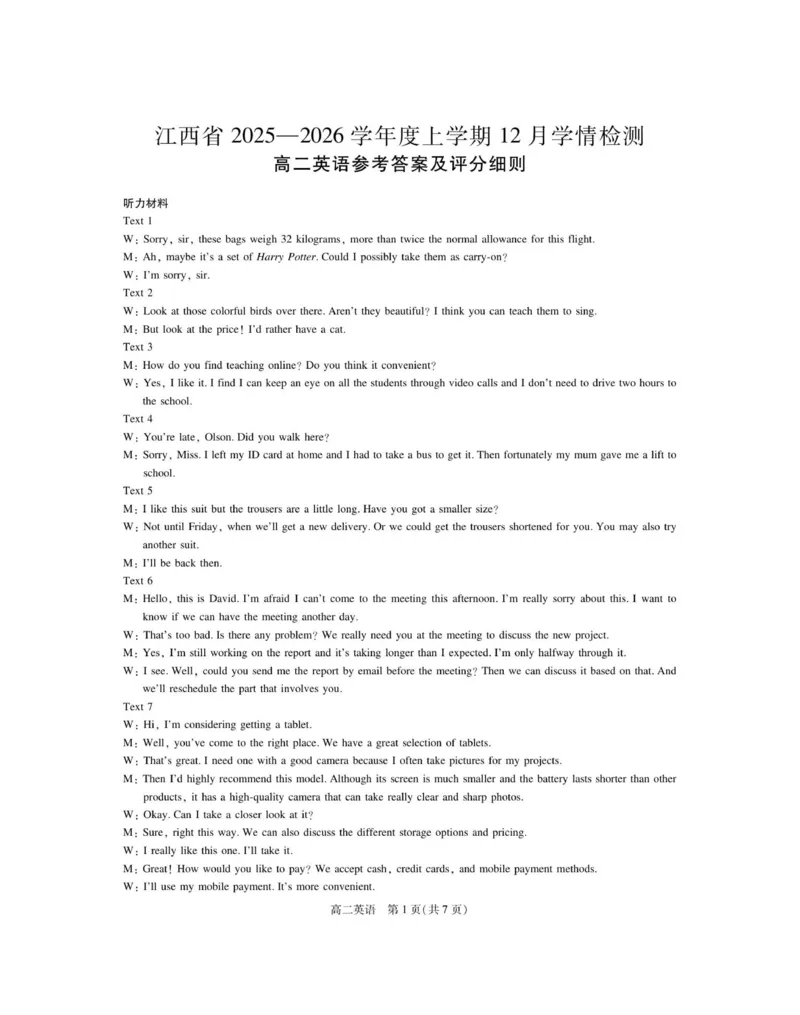 12月江西高二&middot;英语答案_251212江西省上进联考2025-2026学年高二上学期12月学情检测（全）