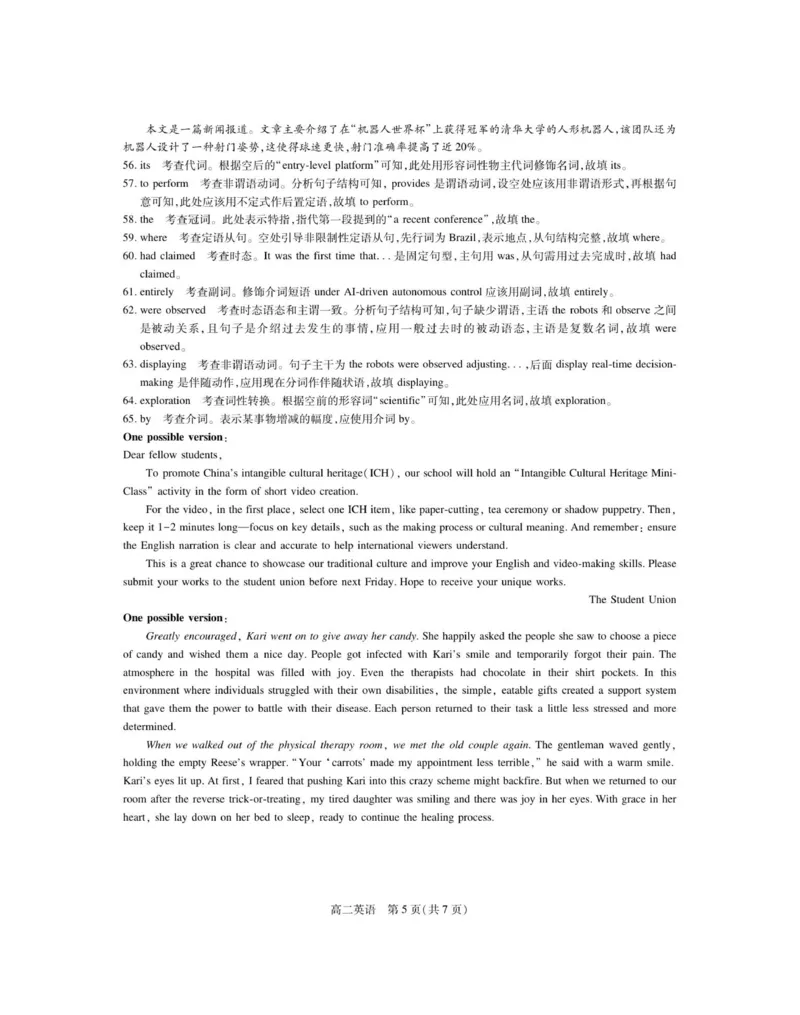 12月江西高二&middot;英语答案_251212江西省上进联考2025-2026学年高二上学期12月学情检测（全）