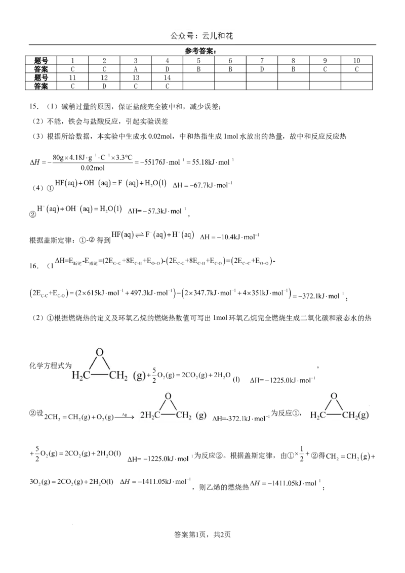 河南省驻马店市新蔡县第一高级中学2024-2025学年高二上学期10月月考化学试题_2024-2025高二（7-7月题库）_2024年10月试卷