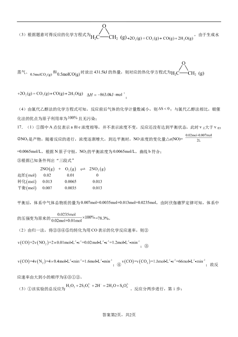 河南省驻马店市新蔡县第一高级中学2024-2025学年高二上学期10月月考化学试题_2024-2025高二（7-7月题库）_2024年10月试卷