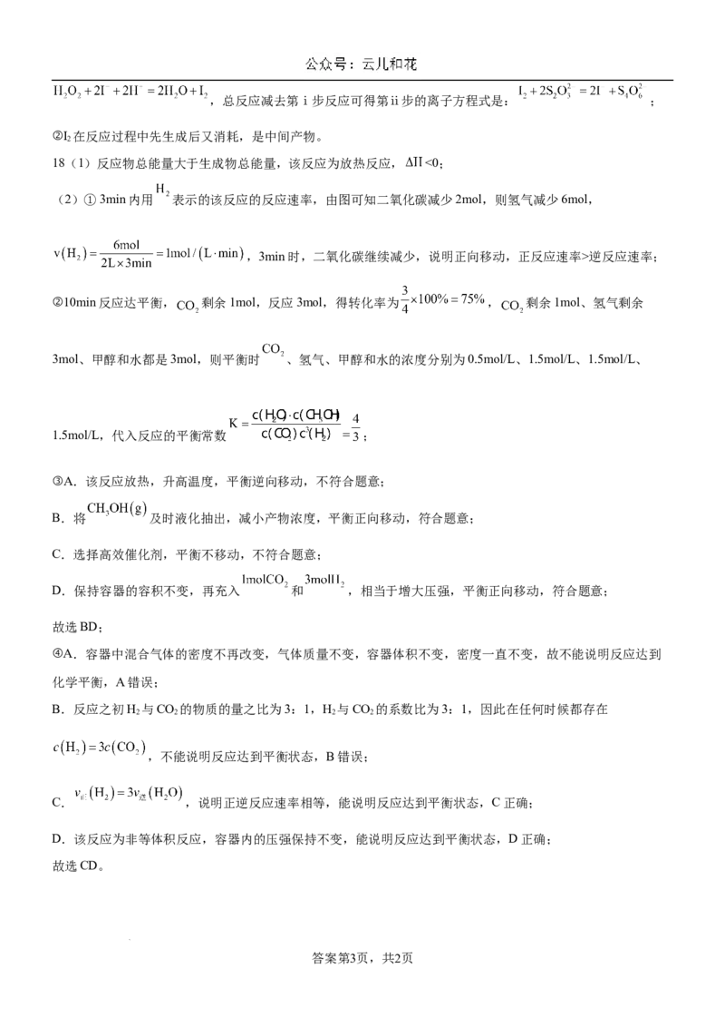 河南省驻马店市新蔡县第一高级中学2024-2025学年高二上学期10月月考化学试题_2024-2025高二（7-7月题库）_2024年10月试卷